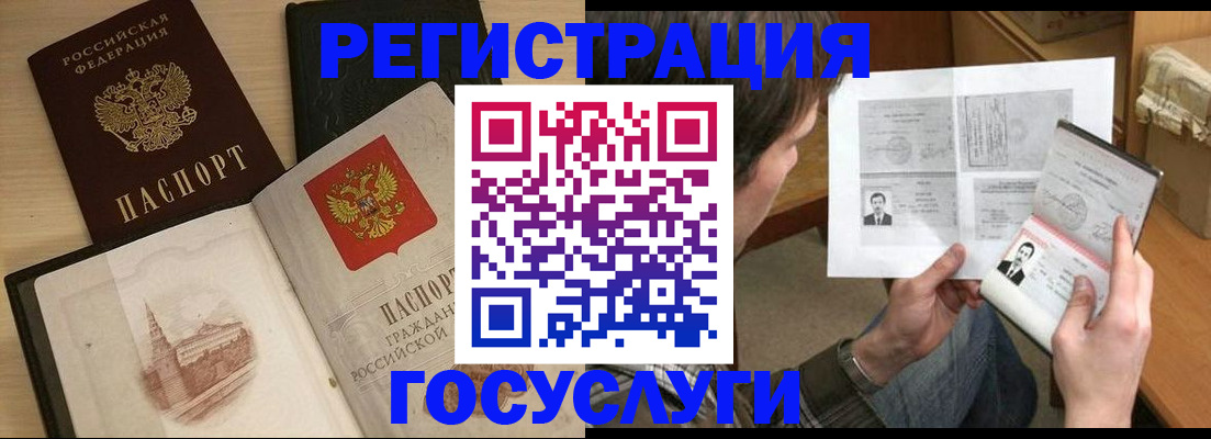 прописка в Мурманске
