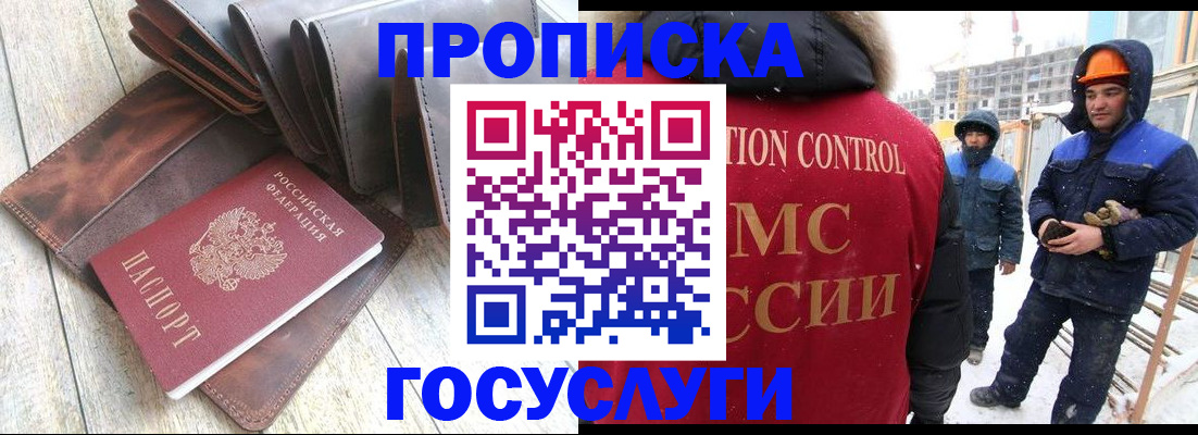 прописка для школы в Мурманске