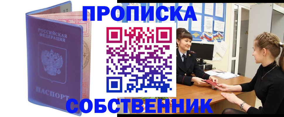 временная регистрация поиск в Мурманске