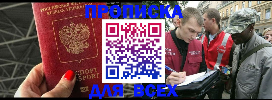 найти адрес прописки в Мурманске